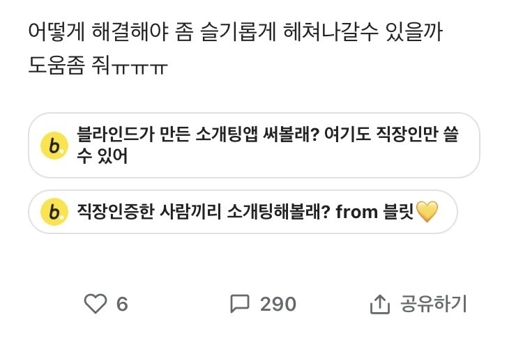 시댁 불만에 남편이 세게 나와서 싫은 유부녀.blind