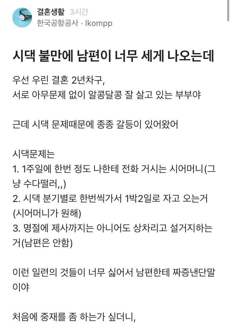 시댁 불만에 남편이 세게 나와서 싫은 유부녀.blind