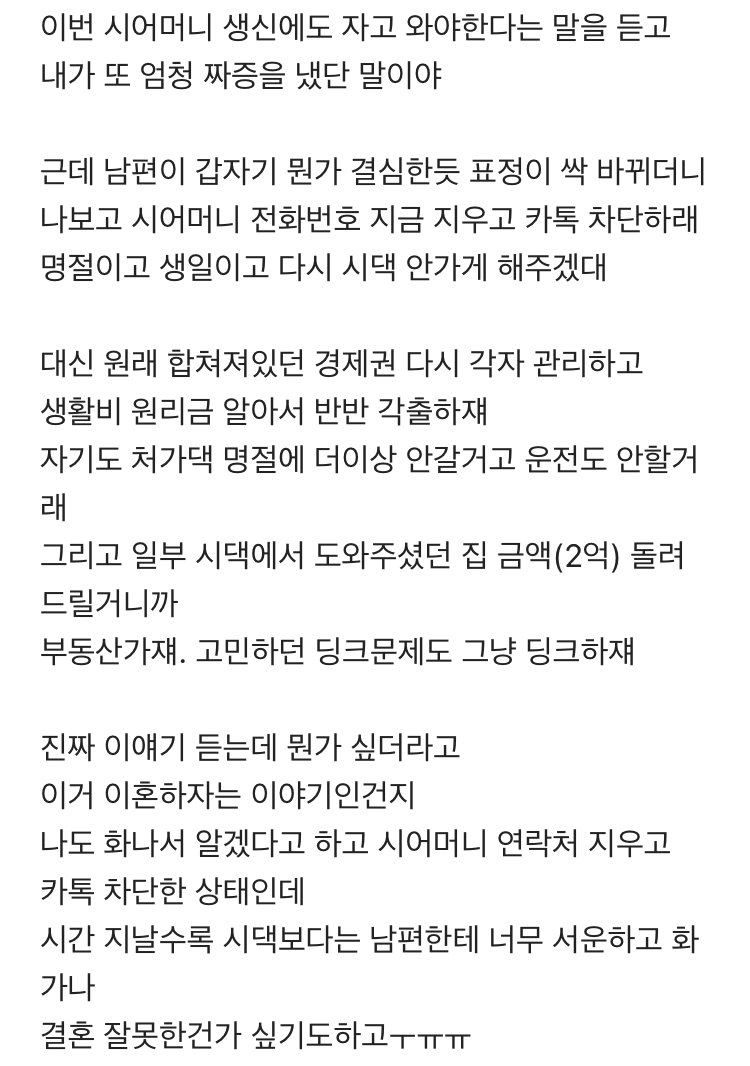 시댁 불만에 남편이 세게 나와서 싫은 유부녀.blind