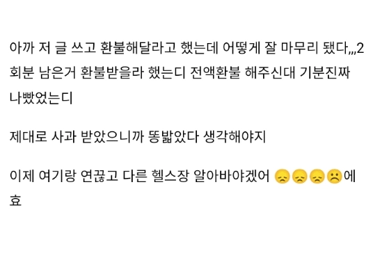1662530299 (1).png 트레이너가 가슴크다고 해서 헬스장 환불함.....jpg