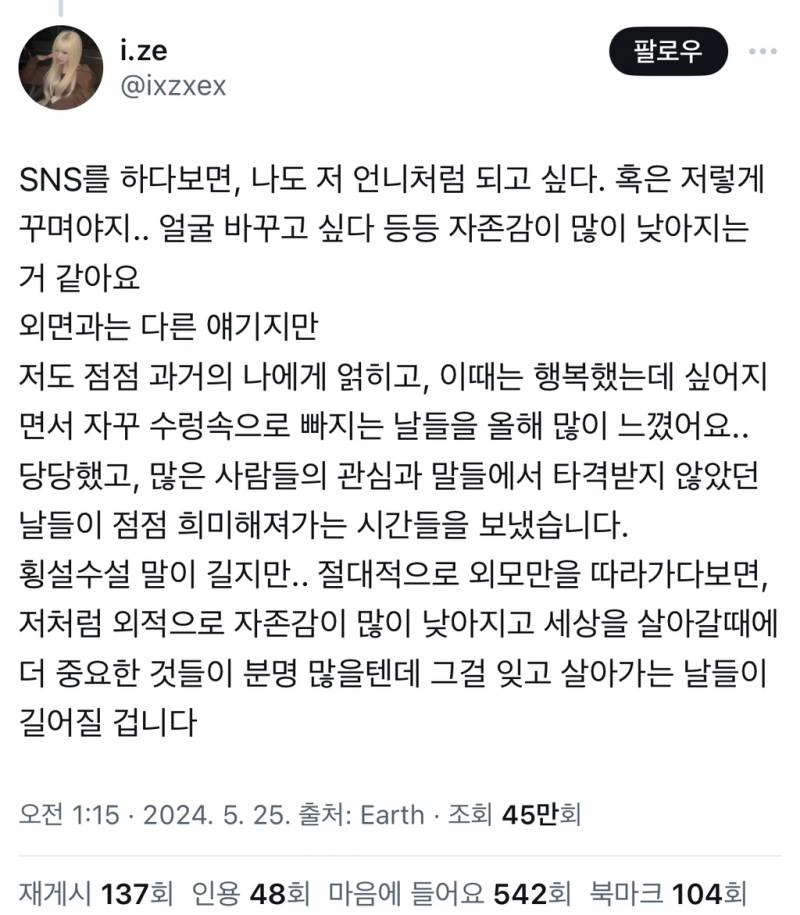 근데 코수술은 진짜 후회하는 사람 많음.twt | 인스티즈