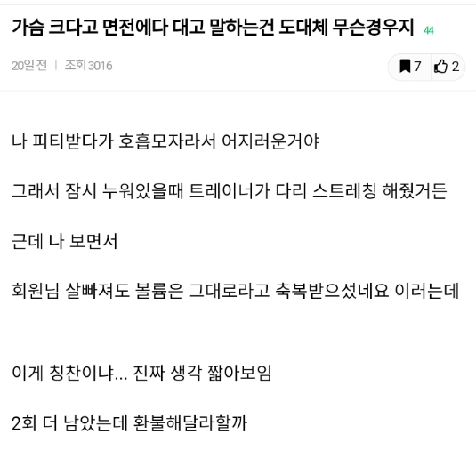 1662530299.png 트레이너가 가슴크다고 해서 헬스장 환불함.....jpg
