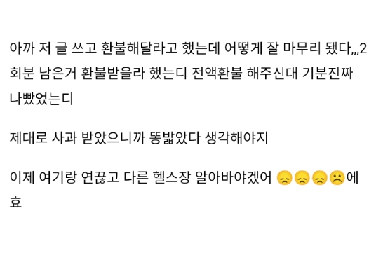 1662530299 (1).png 트레이너가 가슴크다고 해서 헬스장 환불함.....jpg