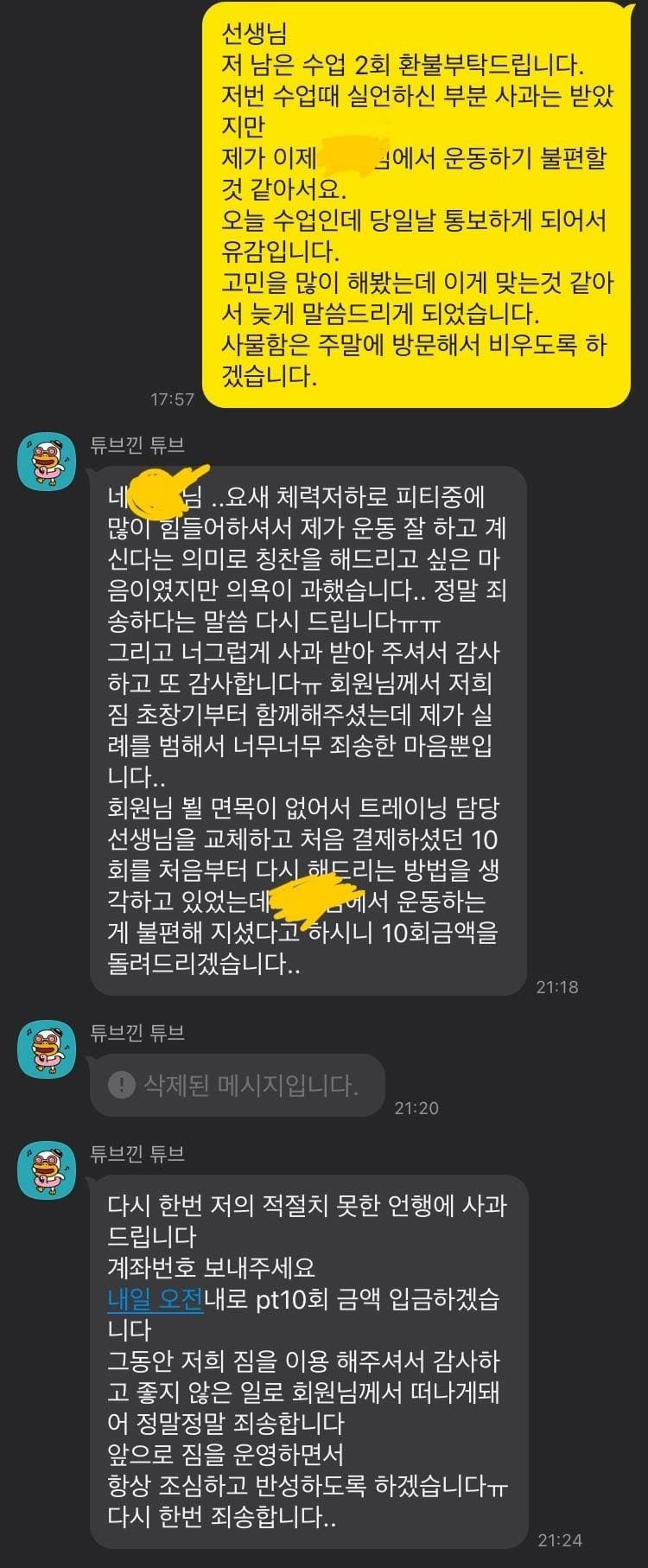 1662530299.jpg 트레이너가 가슴크다고 해서 헬스장 환불함.....jpg