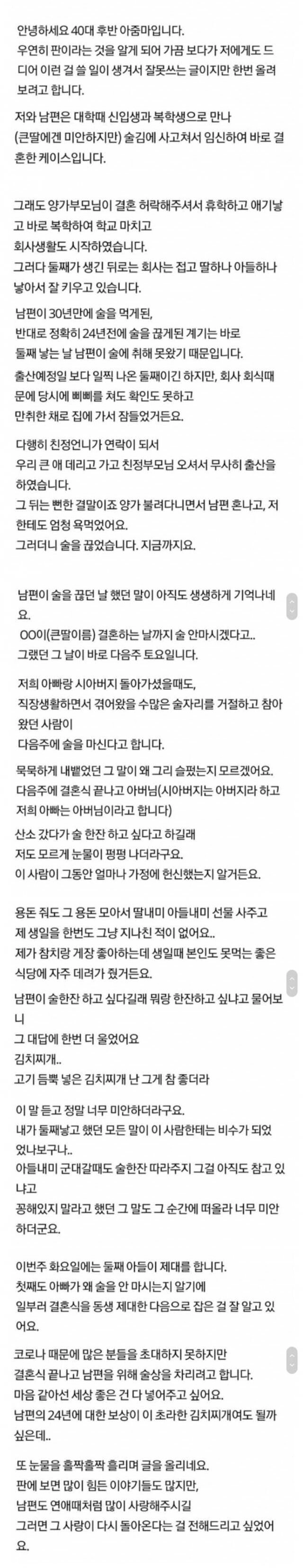 image-2021380444.png 남편이 24년만에 술 마시는 이유..txt