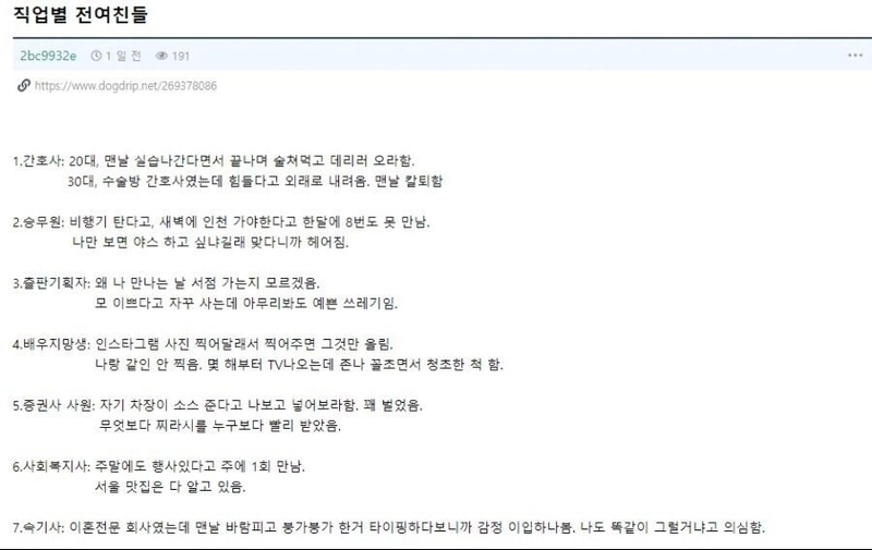 b1aa5034f354529474543c5dc909f831.jpeg.jpg 전여친들의 직업별 특징 썰