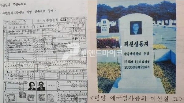남한에서 활동한 전설의 할머니 간첩, 리선실