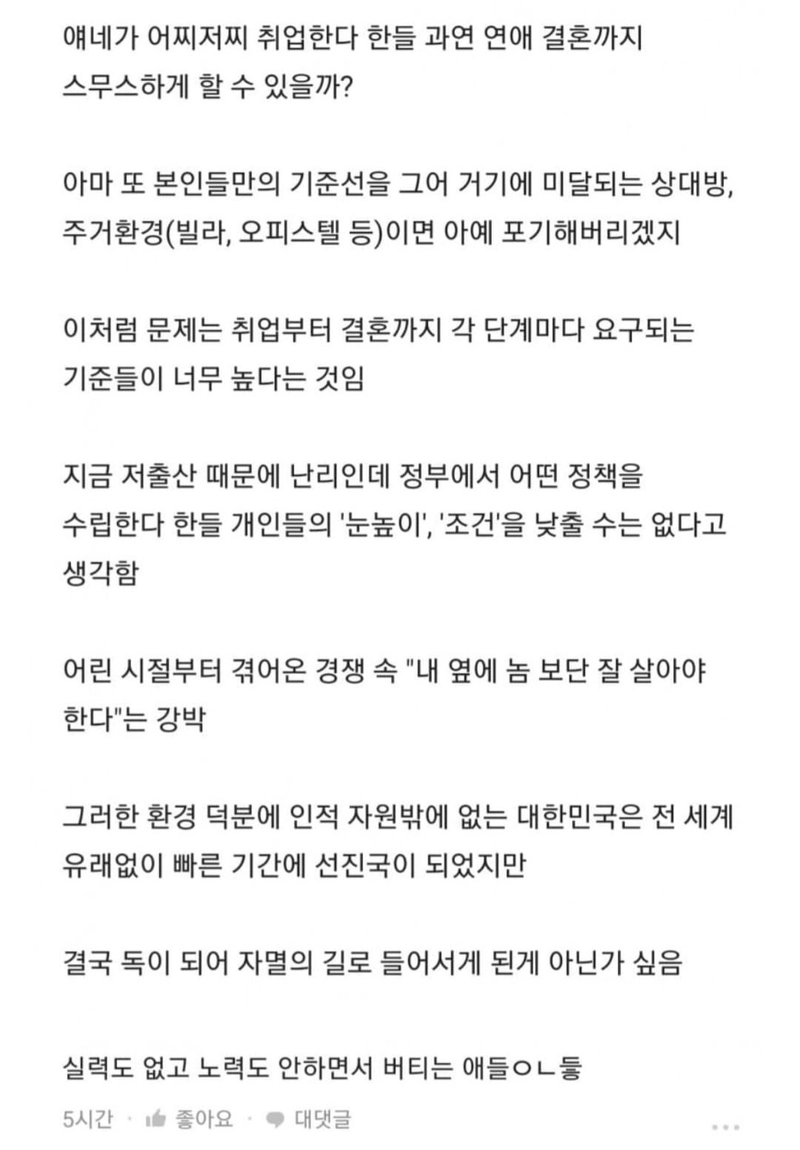 31살인데 주변 친구들 절반이 백수야.blind