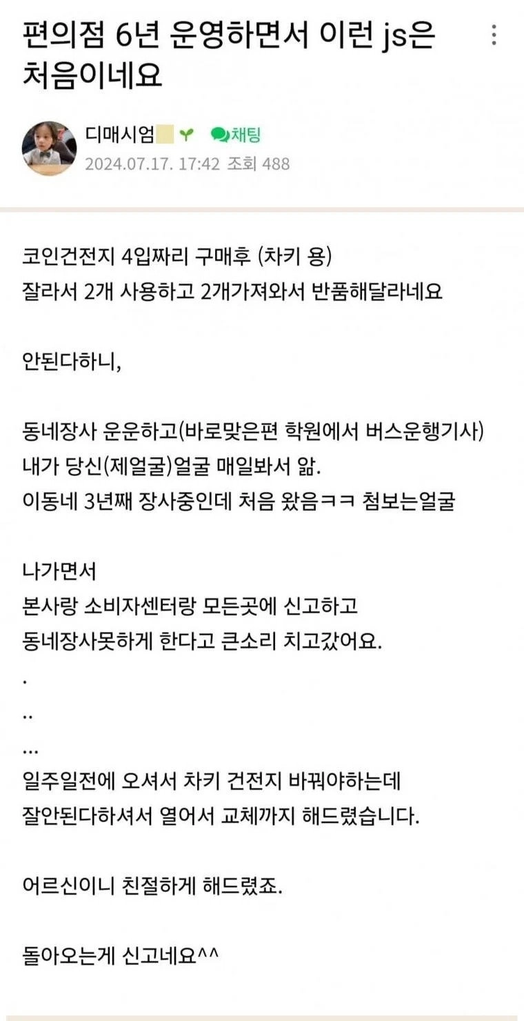 편의점 6년 운영 중 겪은 최고 진상.jpg
