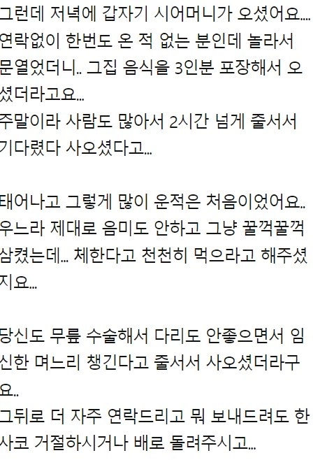2.webp.ren.jpg 임신할 때 갑자기 연락없이 오셨던 시어머니..