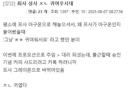 3312.JPG 회사 상사 ㅈㄴ 귀여우시네.jpg
