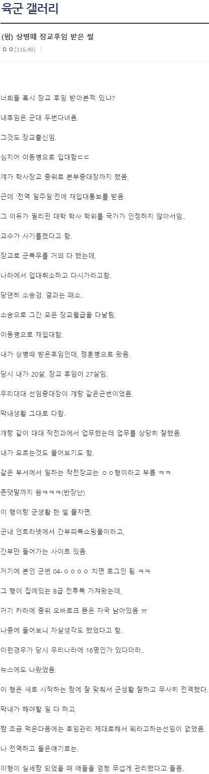 1.png 중대장 출신 이병 받은 썰