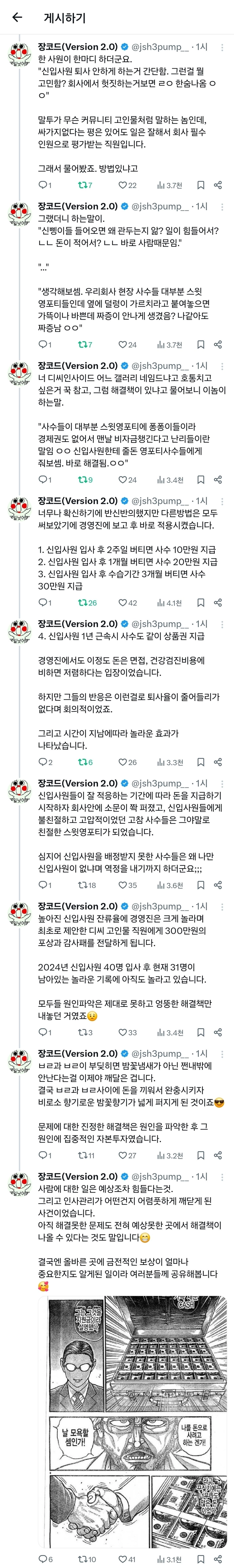 1000067379.jpg 신입사원 퇴사율 극적으로 줄인 썰