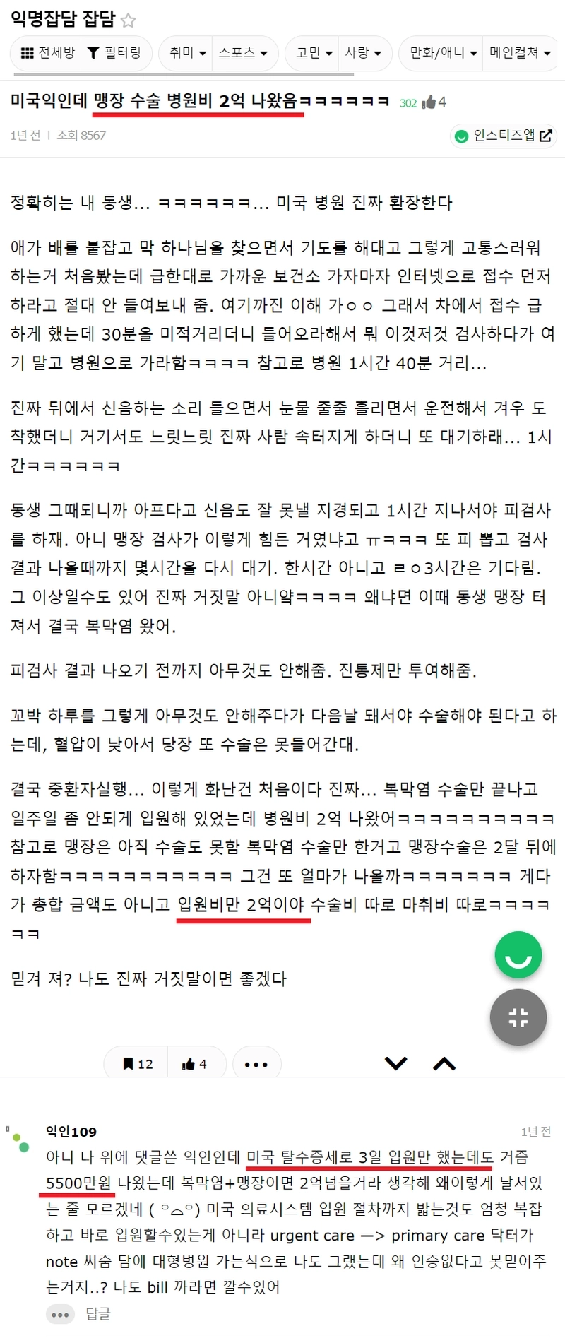 1-1.png (인생꿀팁) 여행자 보험 들지않으면 실제로 벌어질수도 있는 일.jpg