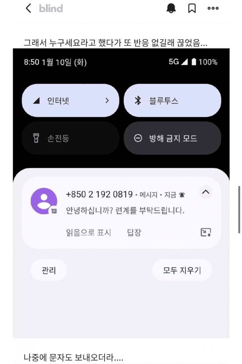 BC7F9DCB-ACDA-4DA8-846B-B5C9AC0BDD4B.jpeg 갑자기 북한에서 전화온 썰 ㄷㄷㄷㄷ