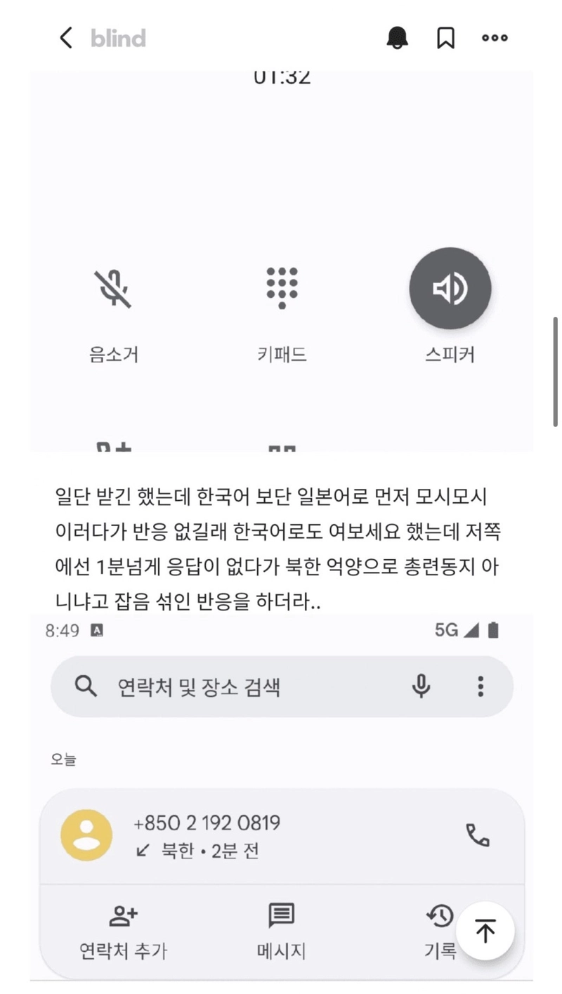 6699F911-5D77-44BD-92FA-39F9E01C8F3F.jpeg 갑자기 북한에서 전화온 썰 ㄷㄷㄷㄷ