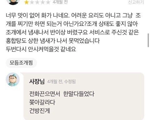 1.jpg 어제 화제였던 배민 사장 레전드 리뷰 답글.jpg