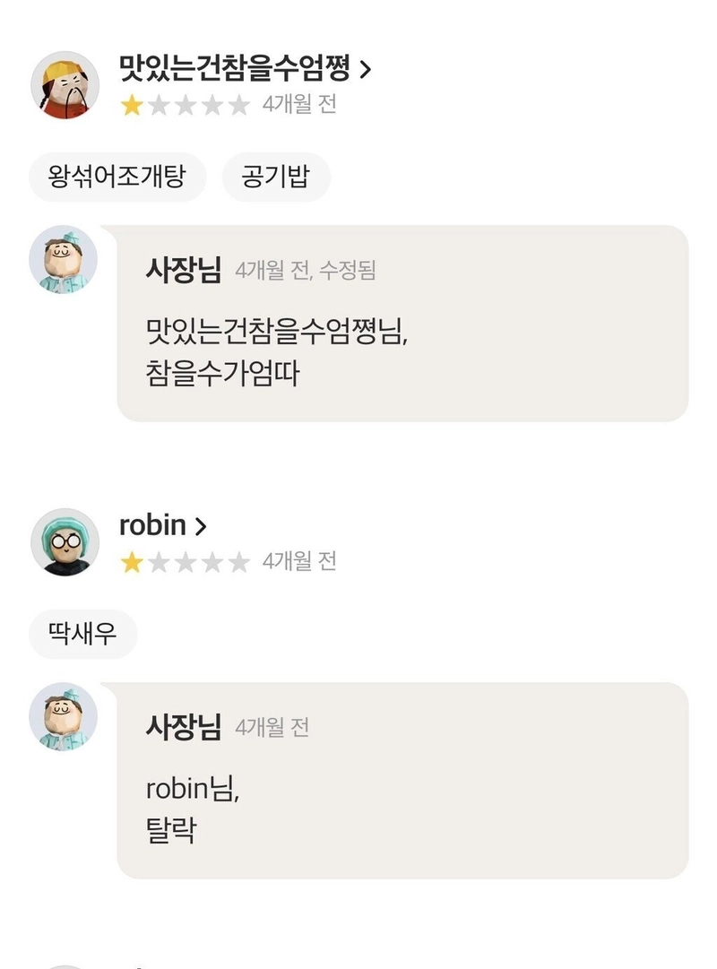 9.jpg 어제 화제였던 배민 사장 레전드 리뷰 답글.jpg