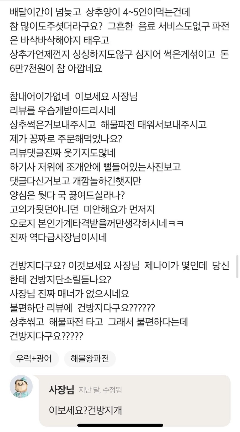 11.jpg 어제 화제였던 배민 사장 레전드 리뷰 답글.jpg