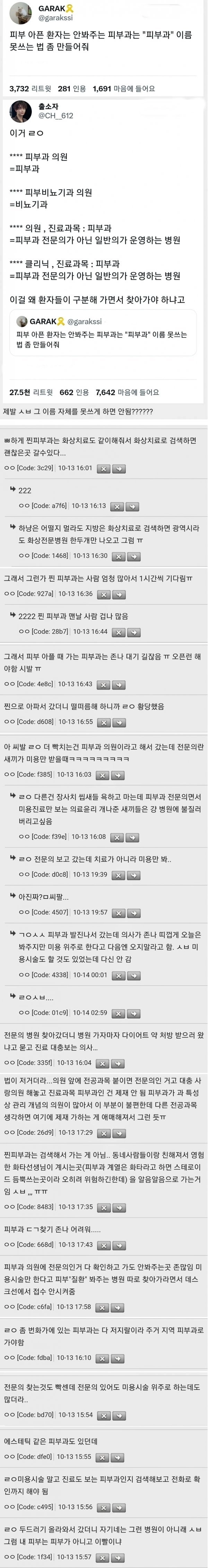 m_20231015184236_o1UtD7awCT.jpg 피부과 제일 빡치는 부분 ㄷ...jpg