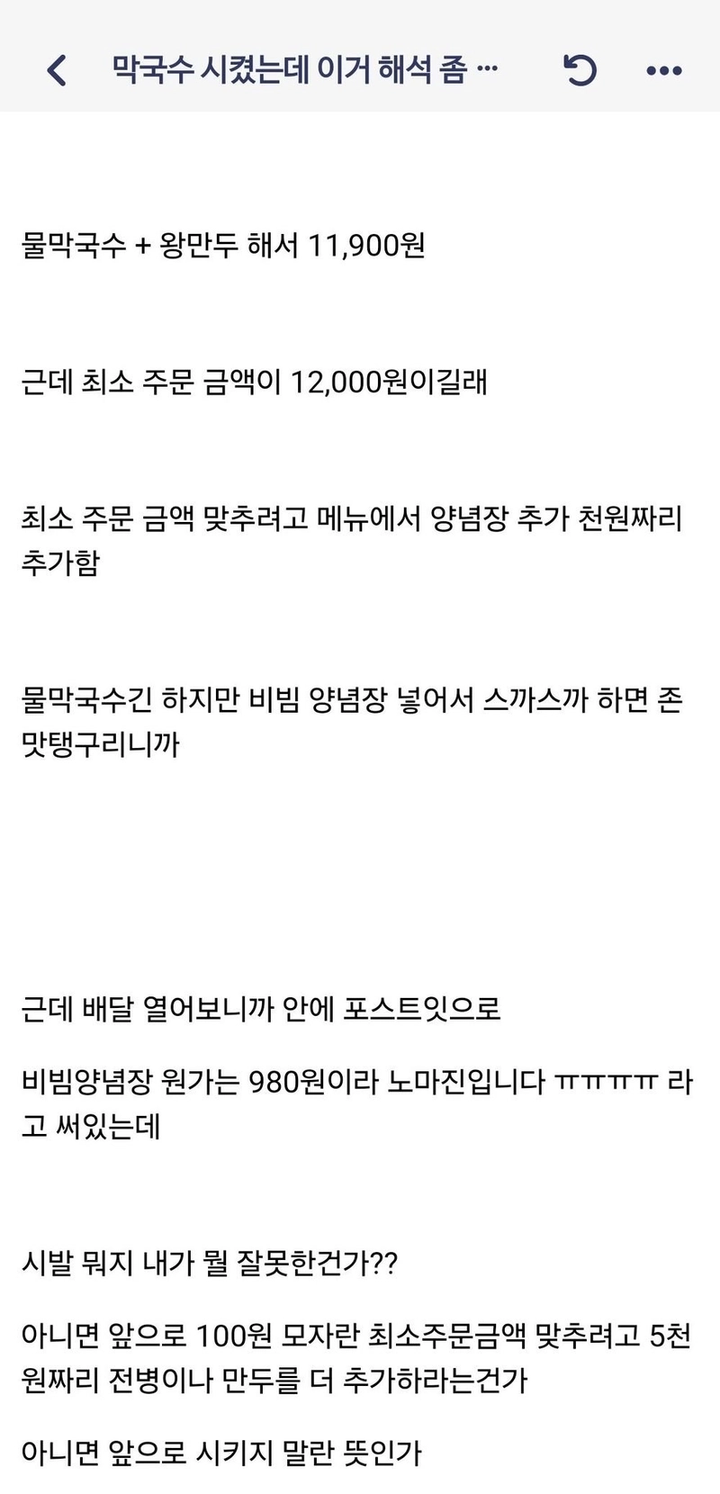 IMG_8991.jpeg 펌)배달 최소주문금액 맞췄더니 생긴일.jpg