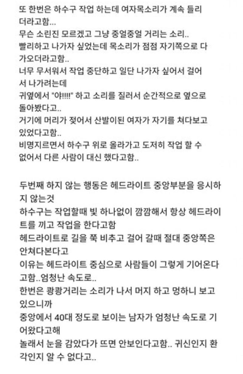ab2adfa49d2ebf9a71872ddee8a1c5e7.jpg 하수구 작업하시는 분들의 금기사항.jpg