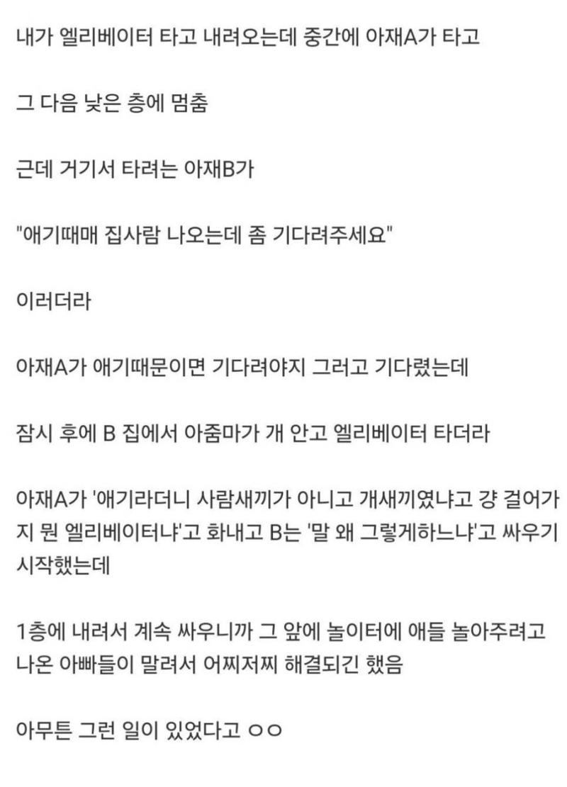 191166b85e77942cd2604703.jpg 엘베에서 애기때문에 싸움