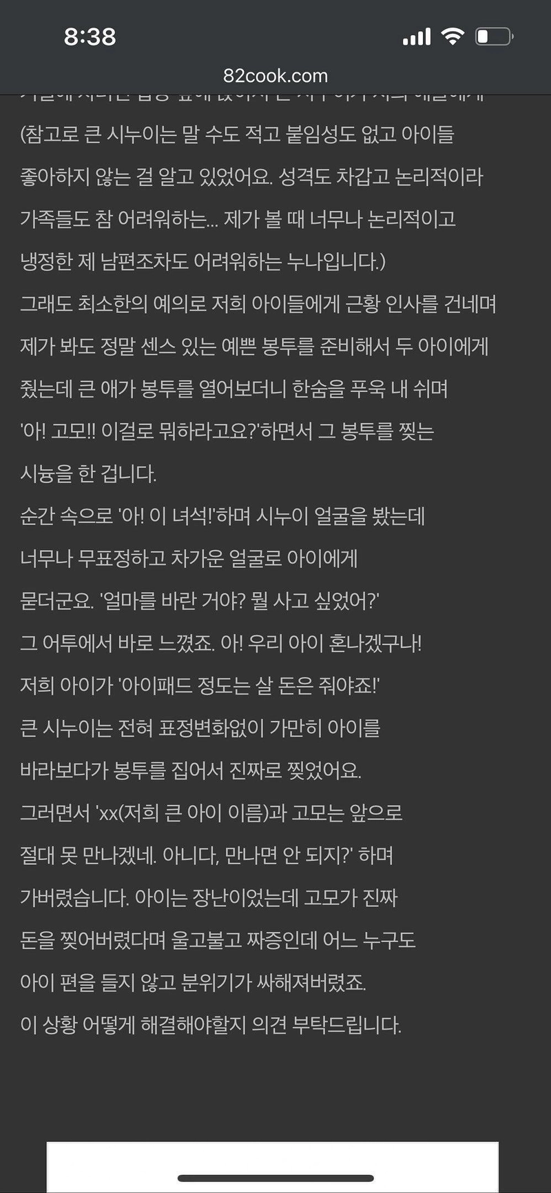 고모에게용돈받았는데액수보고봉투찢어버린조카2.jpg 고모에게 용돈 받았는데 액수보고 봉투 찢어버린 조카.jpg