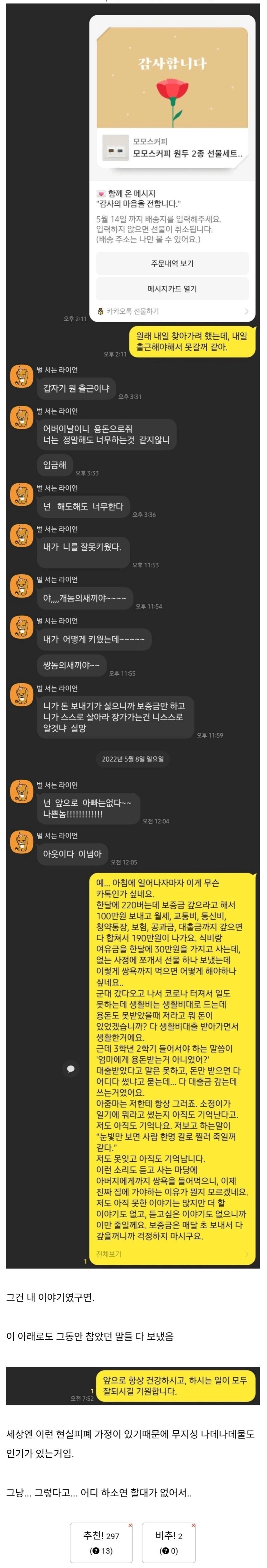 BD7E5486-047D-4E29-ACE5-295BDDE88F45.jpeg 펌)어버이날 부모님한테 쌍욕먹은 썰
