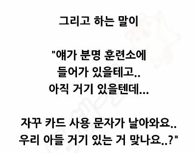 Internet_20240805_163829_2.jpeg 우리 아들 입대 한거 맞나요?