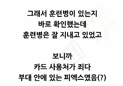 Internet_20240805_163829_4.jpeg 우리 아들 입대 한거 맞나요?