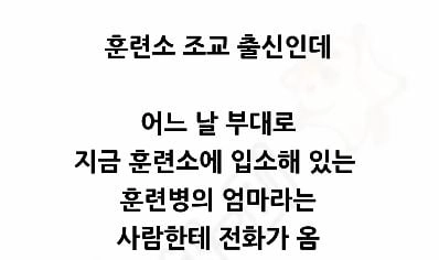 Internet_20240805_163829_1.jpeg 우리 아들 입대 한거 맞나요?