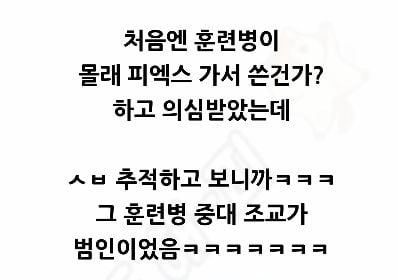 Internet_20240805_163829_5.jpeg 우리 아들 입대 한거 맞나요?
