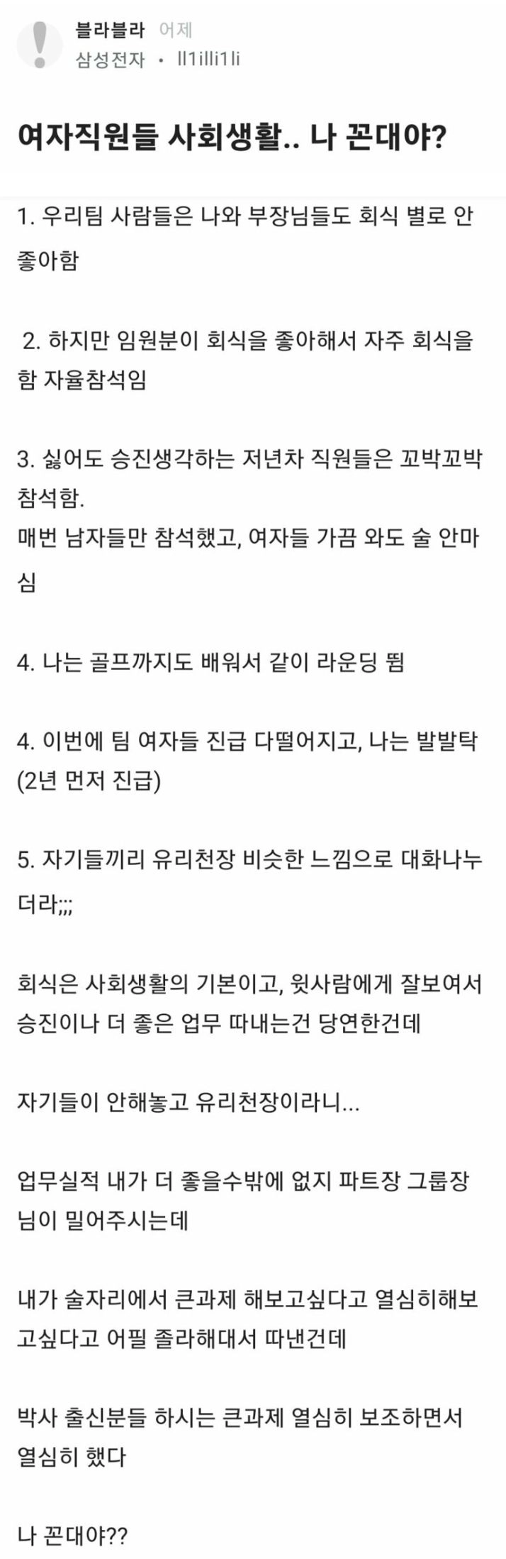 삼성전자여직원1.png.ren.jpg 삼성전자 여직원 꼰대 논란