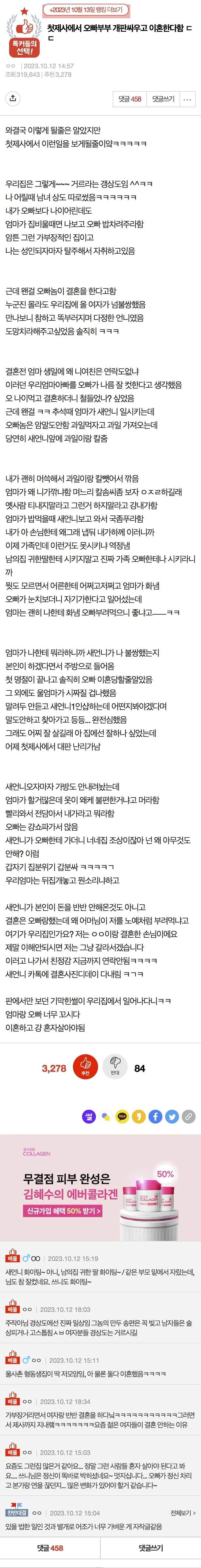 첫제사에서 오빠부부 개판싸우고 이혼한다함 | 인스티즈