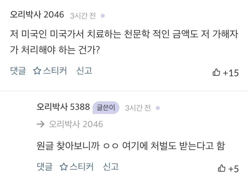 2.jpg 내 친구 공유킥보드 타다가 인생 ㅈ됨..