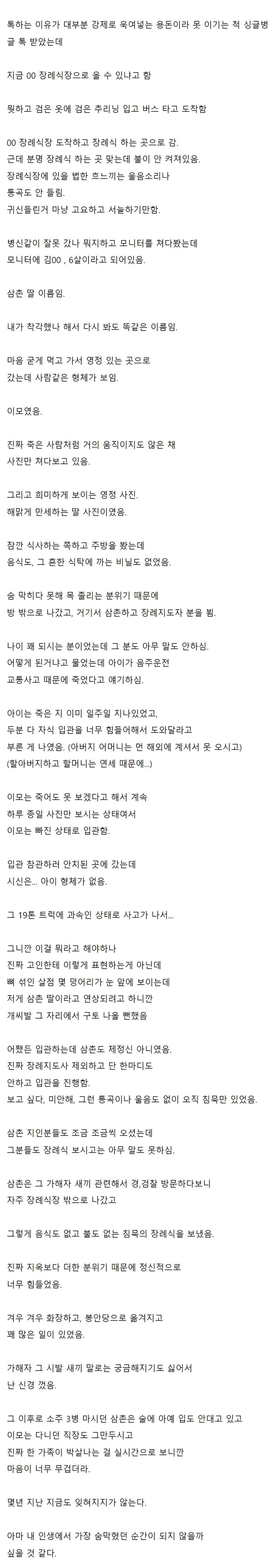 1723170304.webp.ren.jpg 음주운전 피해자 장례식장 분위기...