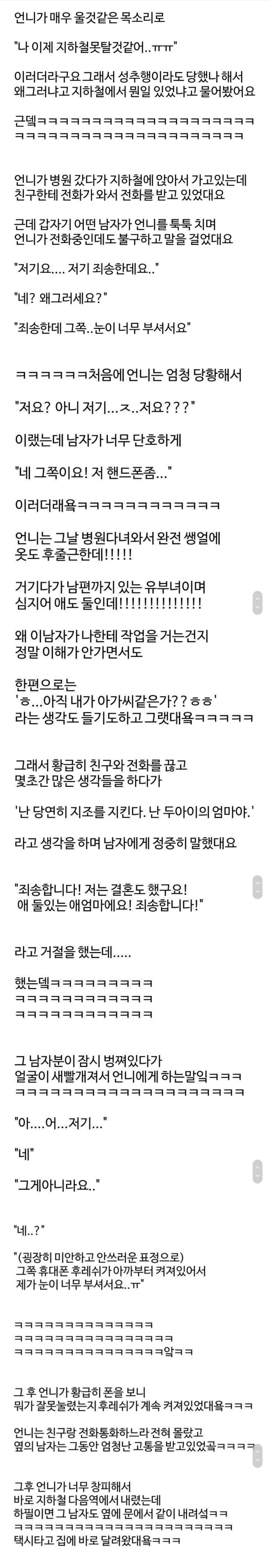 Internet_20240729_025045.jpeg 유부녀 : 어....전..애도 둘이나 있고... 남편이 있어요..