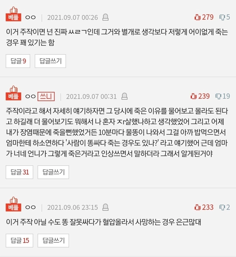 Internet_20210908_015241_2.jpeg 친언니가 똥싸다 죽었다는 네이트판 썰 결말