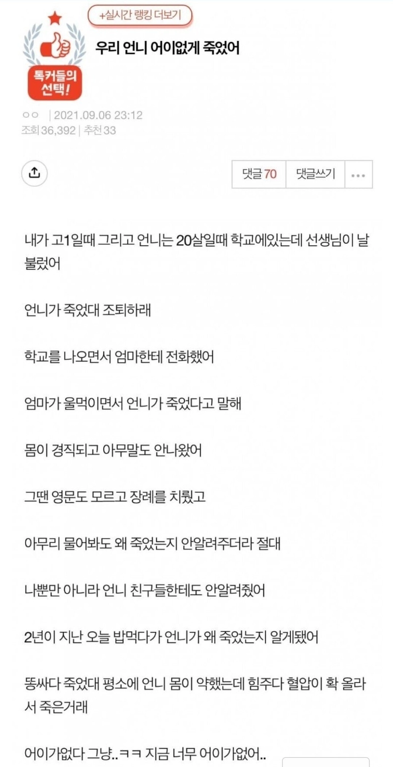 Internet_20210908_015241_1.jpeg 친언니가 똥싸다 죽었다는 네이트판 썰 결말