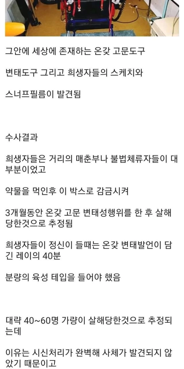 E9720F60-B0EE-47E5-BD72-ACA5E7C87114.jpeg 미국의 현실판 쏘우 살인자