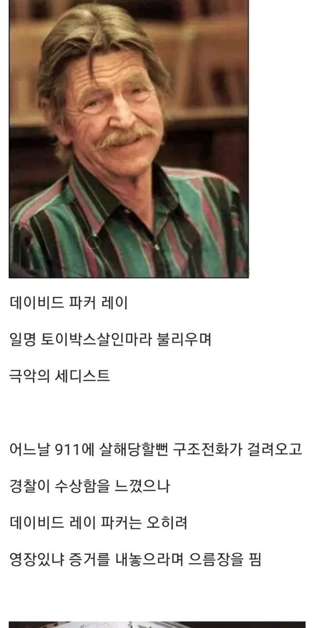 39AD04F8-DCCB-460B-889D-225E6E9CAB3D.jpeg 미국의 현실판 쏘우 살인자