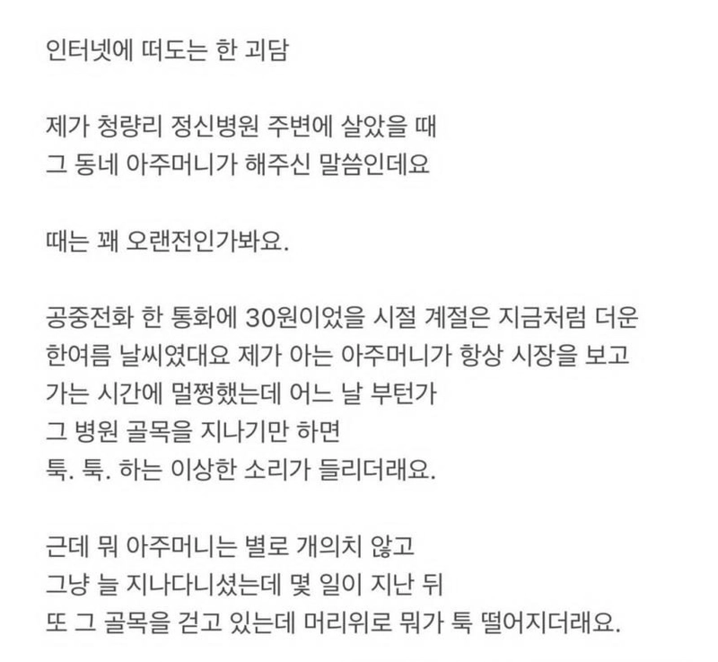 1000006761.jpg 현재는 사라진 청량리 정신병원 괴담ㄷㄷ.jpg