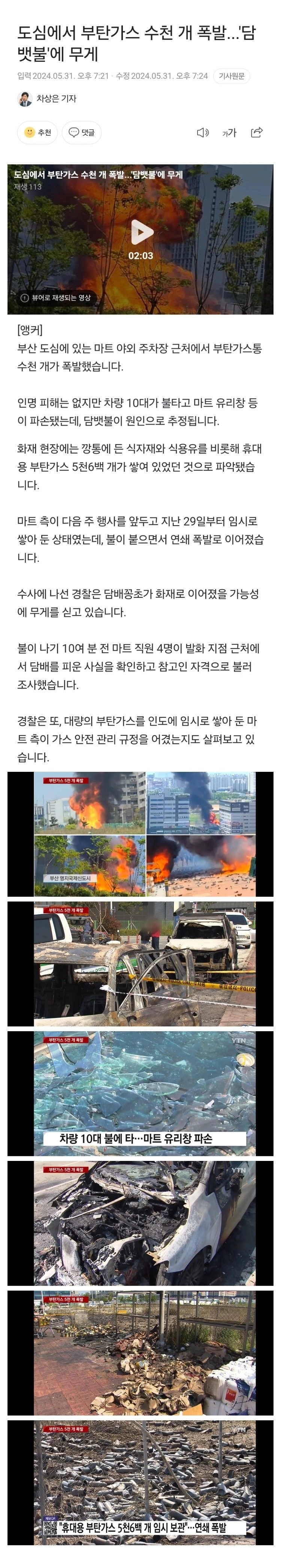 부산 대낮에 부탄가스 5천6백개 폭발