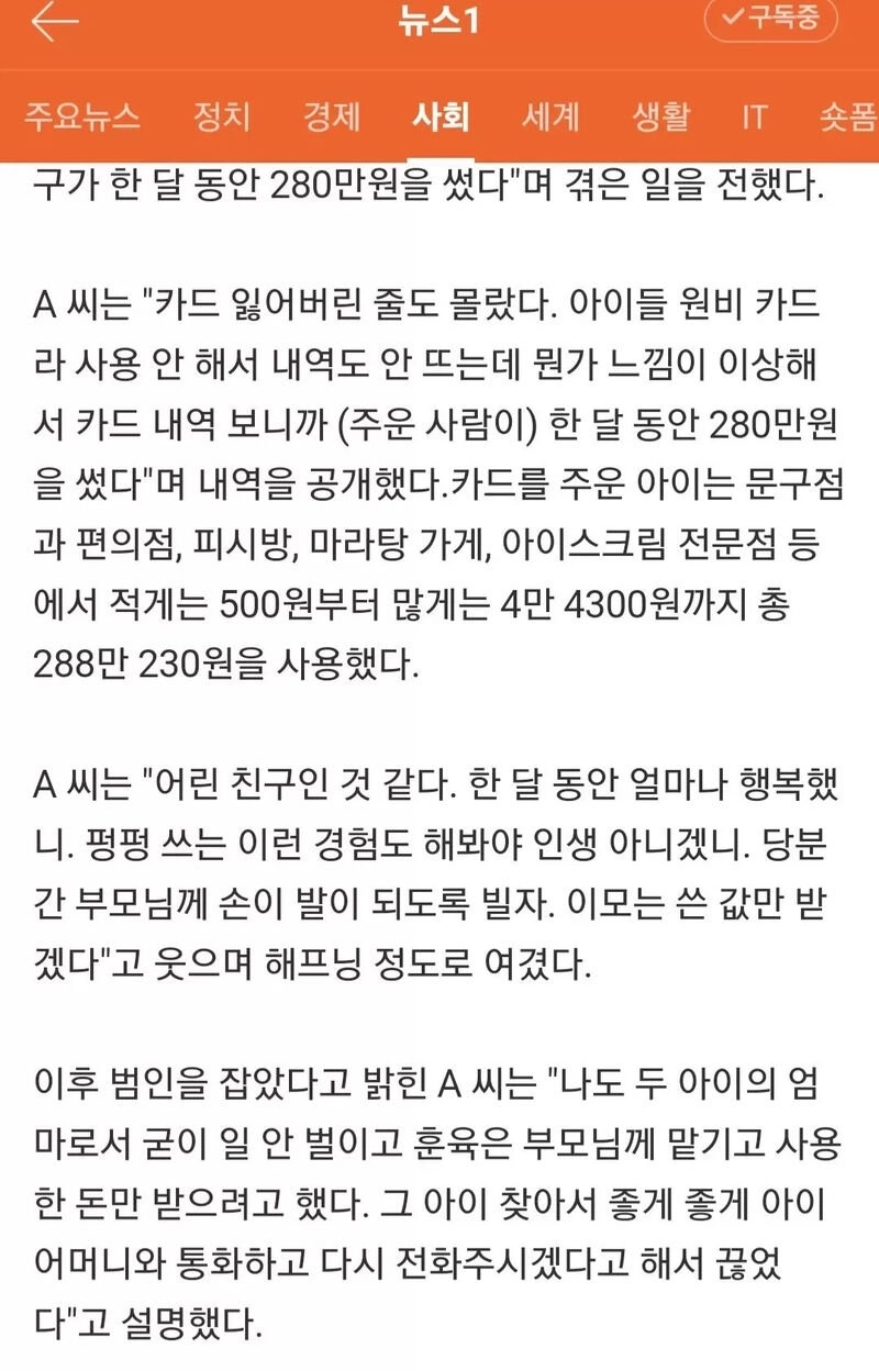 주운카드로 한달동안 280 긁은 초딩