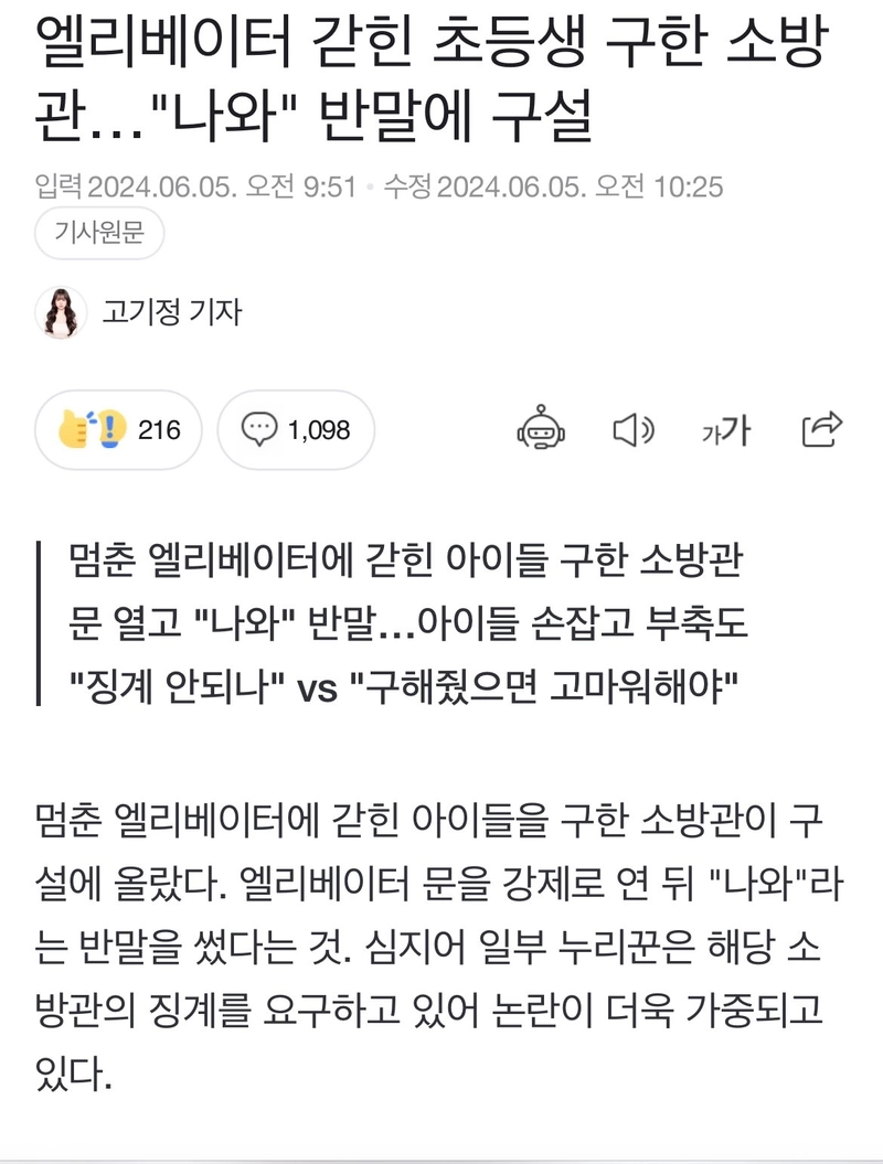 IMG_7852.jpeg 최근 난리났다는 소방대원 반말논란 근황