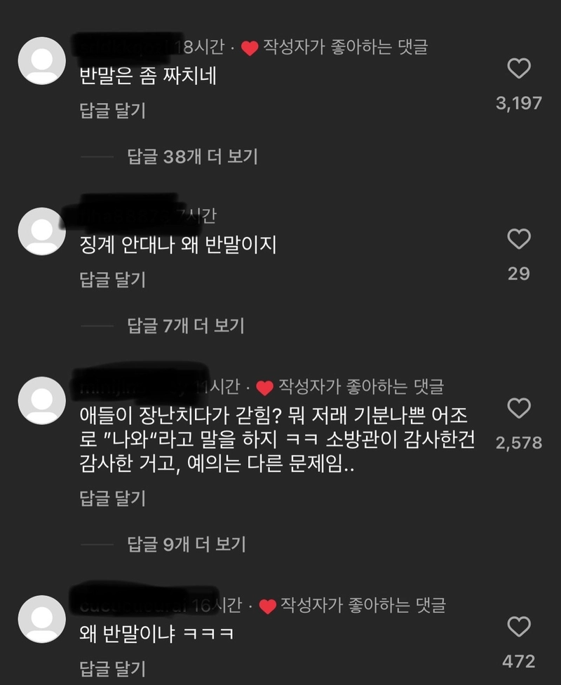 IMG_9123.jpeg 인스타에서 불타고 있는 소방관 말투