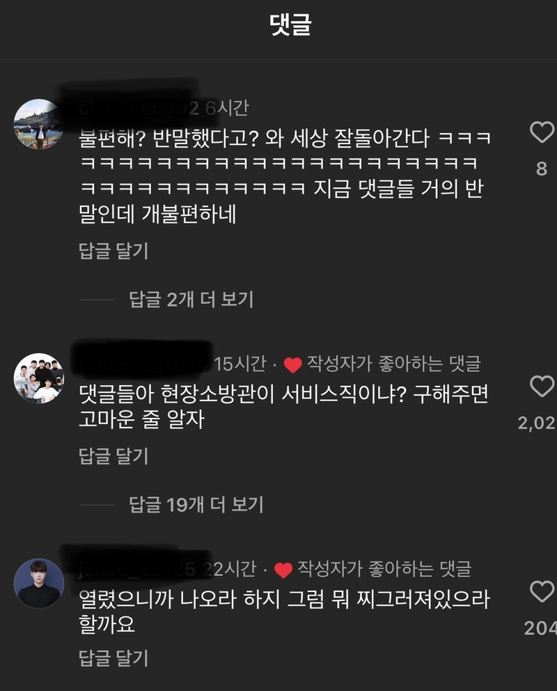 IMG_9124.jpeg 인스타에서 불타고 있는 소방관 말투