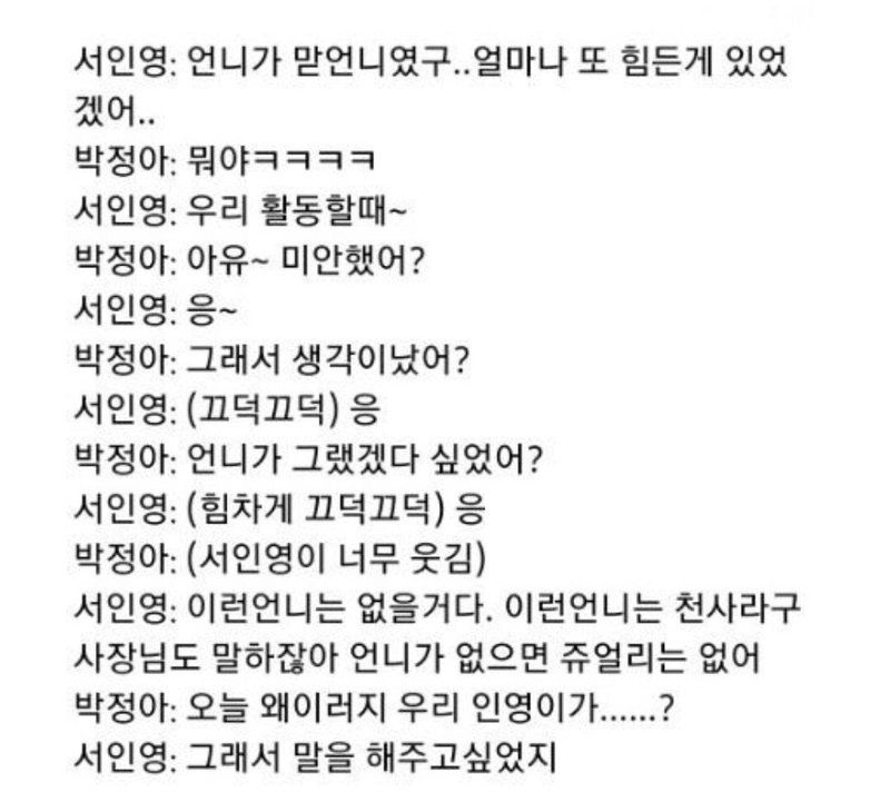 Screenshot_20220124-201140_Chrome.jpg 서인영이 박정아한테 꿈뻑죽는 이유