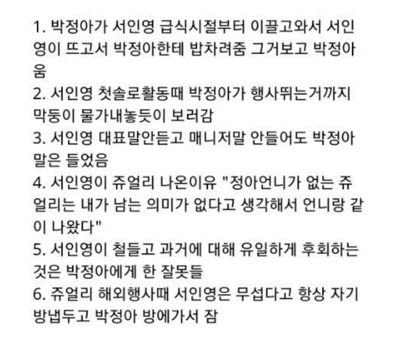Screenshot_20220124-201126_Chrome.jpg 서인영이 박정아한테 꿈뻑죽는 이유